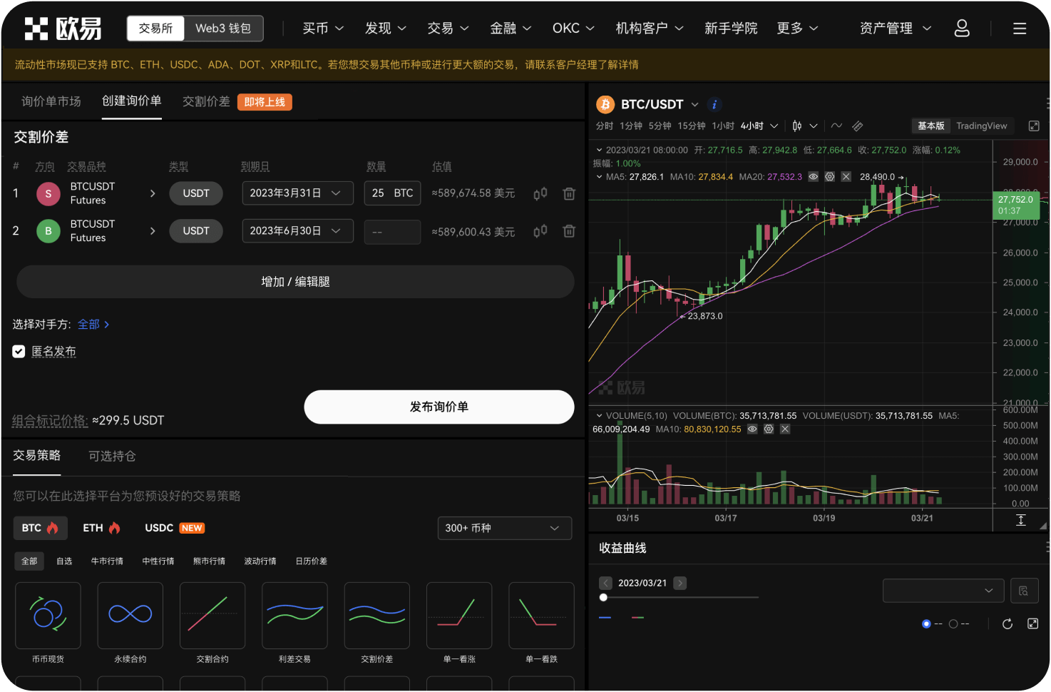 平台是否支持存币生息